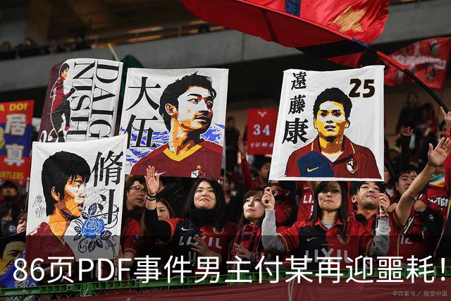 86页PDF事件男主付某再迎噩耗！两女儿提八项诉求，字字戳他心窝